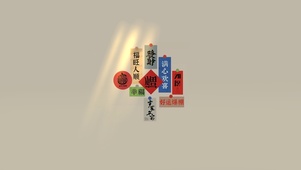 满心欢喜～福气满满