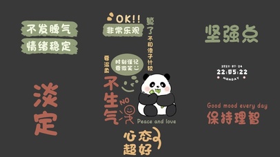 护眼治愈 励志文字