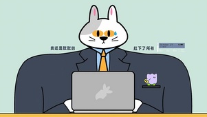 默默抗下所有