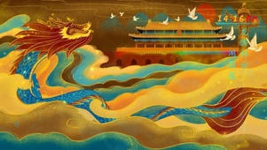 龙腾祥云闹国庆