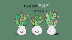 开自己的花
