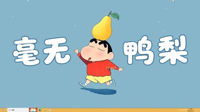 毫无压力小新主题