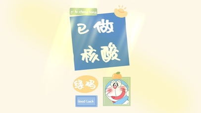 已做核算哆啦A梦