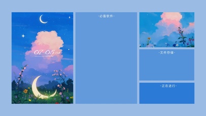 简约清新分区桌面