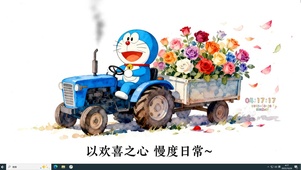 欢喜之心 慢度日常