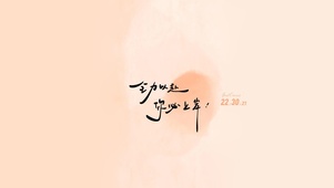 全力以赴 上岸