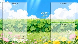 治愈风景-幸运四叶草分区桌面