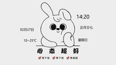 心态超好（真实时间）