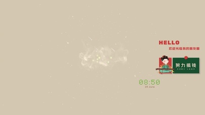 努力赚钱 拒绝摆烂