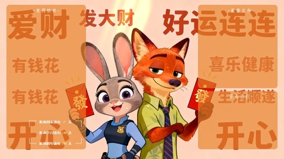 发大财 分区壁纸（朱迪与尼克）