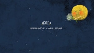 太阳与有梦想的蒲公英