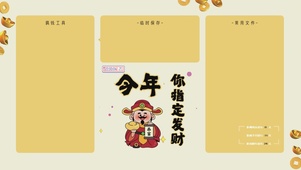 打工人分区发财桌面
