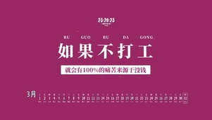 如果不打工