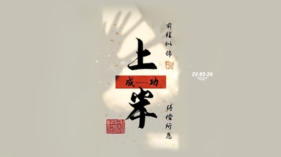 励志上岸