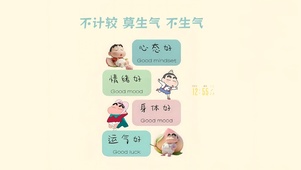 不计较 莫生气