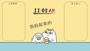 会好起来的