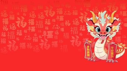 多财多福 平安喜乐