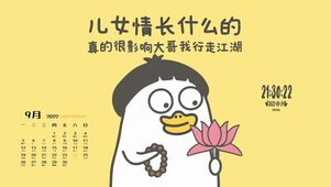 儿女情长影响行走江湖