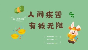 护眼可爱文字桌面