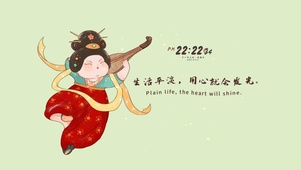 用心生活