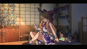 伊吹萃香
