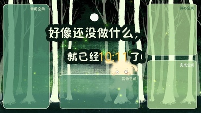 森林空间（护眼、点小兔会互动）