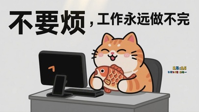 打工人趣味文字桌面