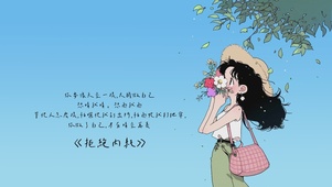 拒绝内耗