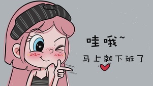 哇哦~
