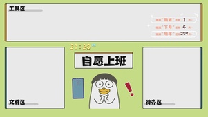 打工人自愿上班分区桌面