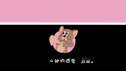 心动的感觉