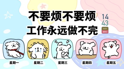 不要烦 工作做不完