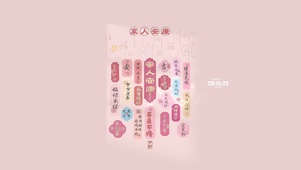家人安康 百毒不侵