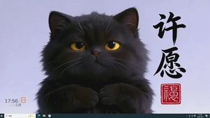 许愿黑猫
