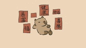 好运符