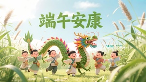 端午安康