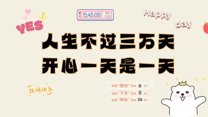 开心一天是一天