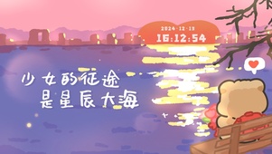 小熊joy-落日余晖治愈壁纸