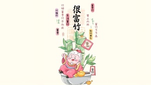 很富竹