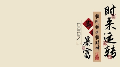 4K 顺风顺水顺财神