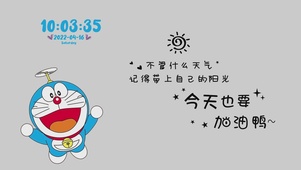 今天也要加油鸭