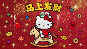 Hello Kitty马上发财
