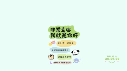 我就是命好