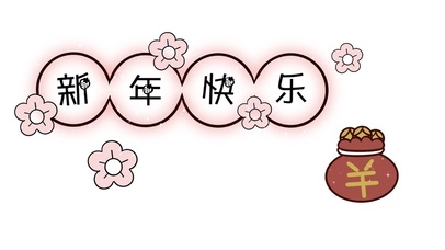 新年小桃花  动态壁纸