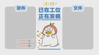 打工人趣味分区桌面