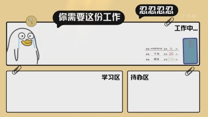 打工人趣味分区桌面