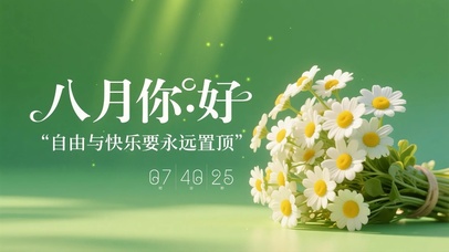 自由与快乐要永远置顶