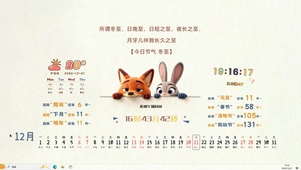 狐尼克和兔子警官【配套主题】