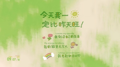 清新印象风 积极暗示 正念磁场