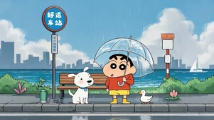 春雨车站小新